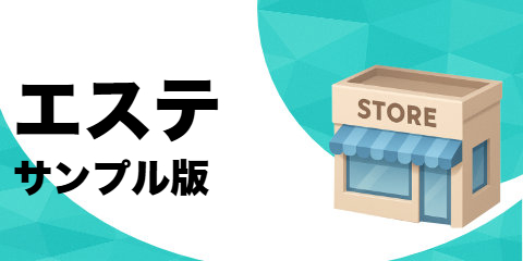 エステティック サロン
