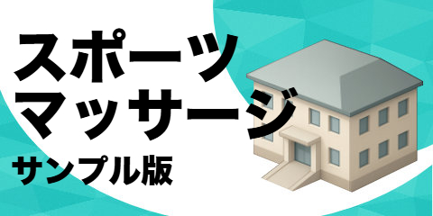 スポーツ マッサージ セラピスト