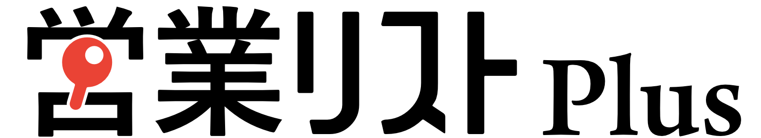 営業リストPlus
