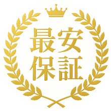 営業リストPlusは最安値保証